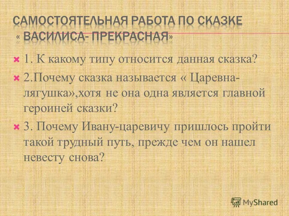 Почему сказка называется сказкой. Почему сказка не дает подробных описаний?. Почему сказка называется Царевна лягушка хотя не. Почему сказка называется Царевна лягушка хотя.