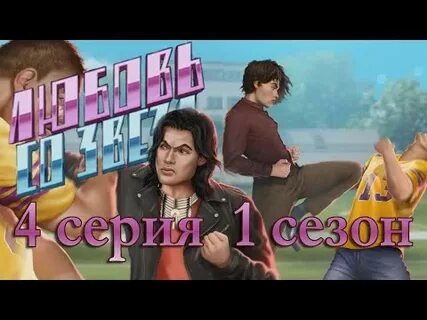 Гайд любовь со