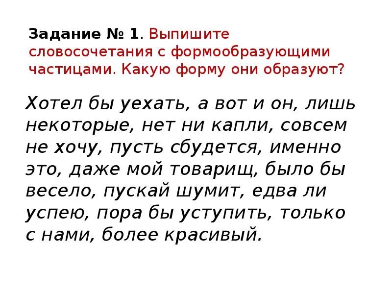 Частицы упражнения 7 класс русский язык. Упражнения по теме частицы. Формообразующие частицы 7 класс упражнения. Разряды частиц упражнения. Правописание частиц упражнения.