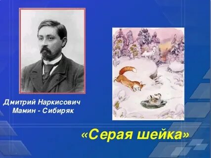 Герои произведения мамина сибиряка