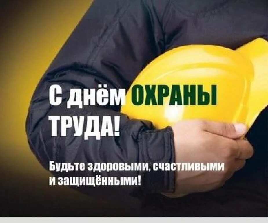 28 апреля какой праздник