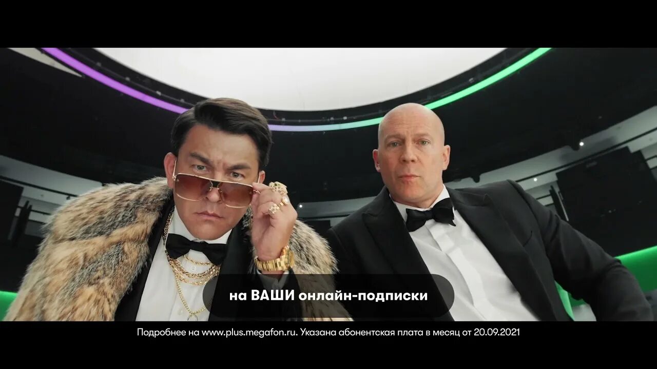 Реклама МЕГАФОН С Брюсом Уиллисом и Азаматом.
