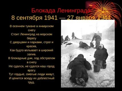 Вальс блокада