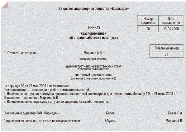 Приказ об отзыве работника из отпуска. Приказ об отзыве из отпуска. приказ отозвать из отпуска. распоряжение об отзыве из отпуска. приказ об отзыве сотрудника из отпуска.