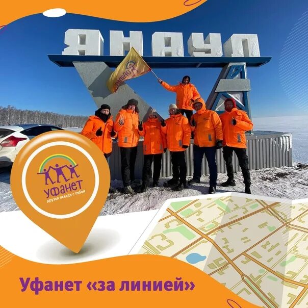 Мастера уфанет. Уфанет оборудование. девиз уфанет. спецодежда уфанет. уфанет сервисменкджео.