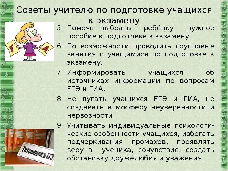 Что сделать чтобы сдать экзамен. Советы для подготовки к экзаменам. Советы как подготовиться к экзаменам. Алгоритм подготовки к экзамену. Советы учащимся по подготовке к экзаменам.