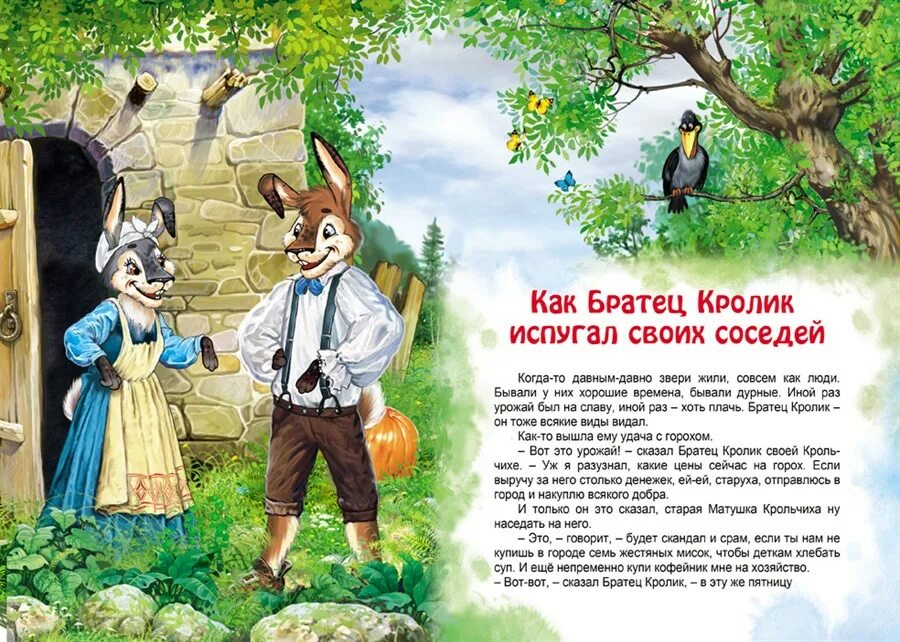 Братец кролик 2. Братцы кролики. Братец Лис и кролик. Братец кролик был.