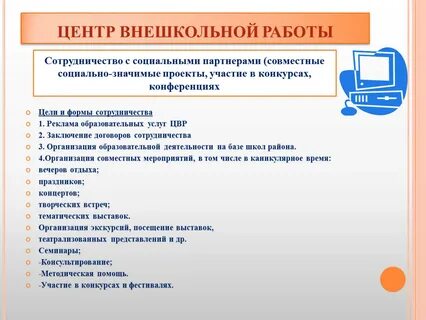 Работа внешкольных учреждений