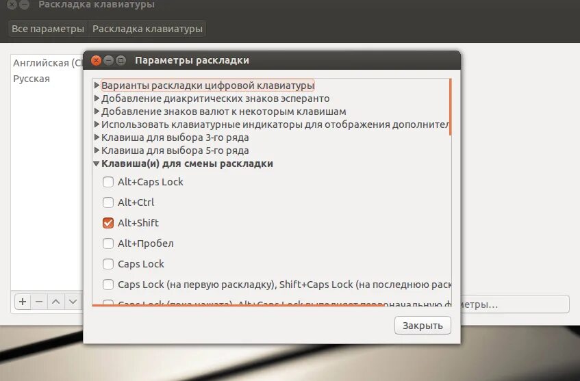 Переключение раскладки клавиатуры. Как поменять языковую раскладку. Переключение раскладки в Ubuntu. Переключение языка на клавиатуре Linux. Как настроить раскладку