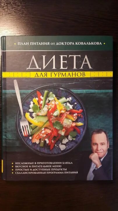 Ковальков 1 этап меню. Ковальков диета меню. Клиническая диета доктора ковалькова меню. Диета ковалькова меню. Ковальков диета меню.