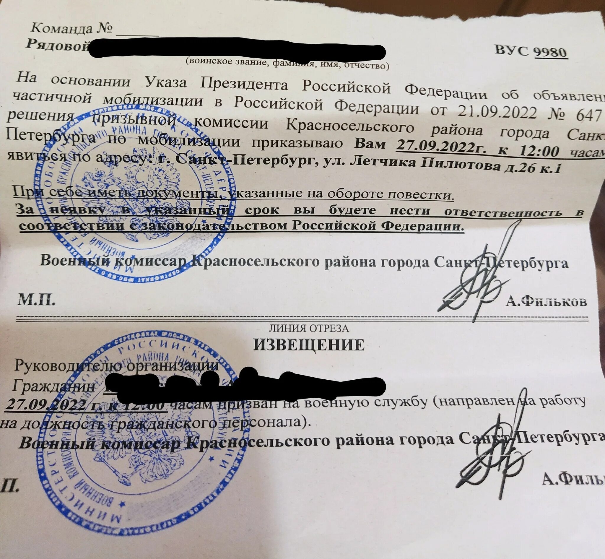 Пришли повестки на войну. Повестка в военкомат. Форма повестки на мобилизацию. Повестка в военкомат 2022. Образец повестки в военкомат на мобилизацию.