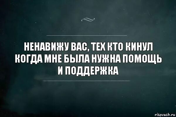 Я ненавижу когда ты так нужен. Ненавижу людей которые. Ненавижу людей картинки. Ненавижу таких людей. Как я ненавижу людей.