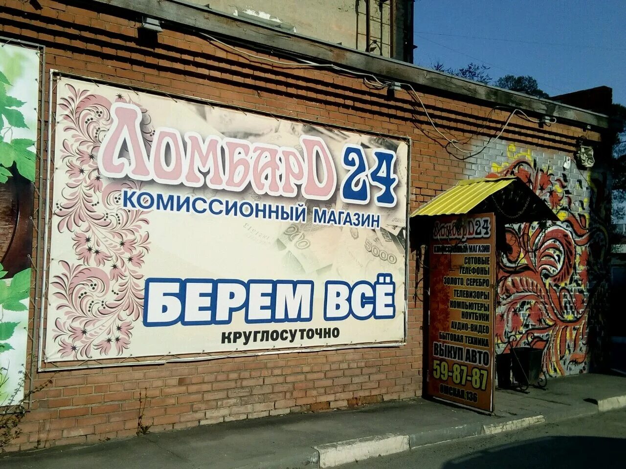 комиссионный магазин баннер. комиссионный магазин в омске. макет комиссионка. мельничная 89/8 омск. комиссионный магазин в омске.