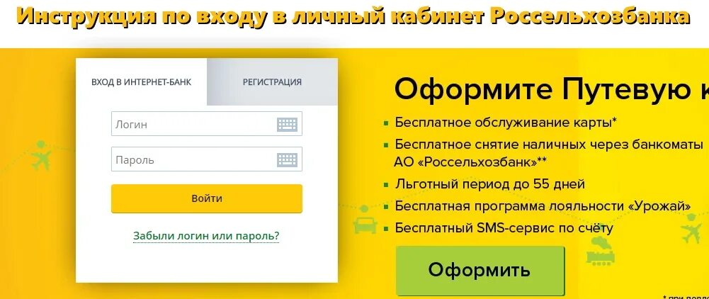 Россельхозбанк вход по номеру телефона для физических