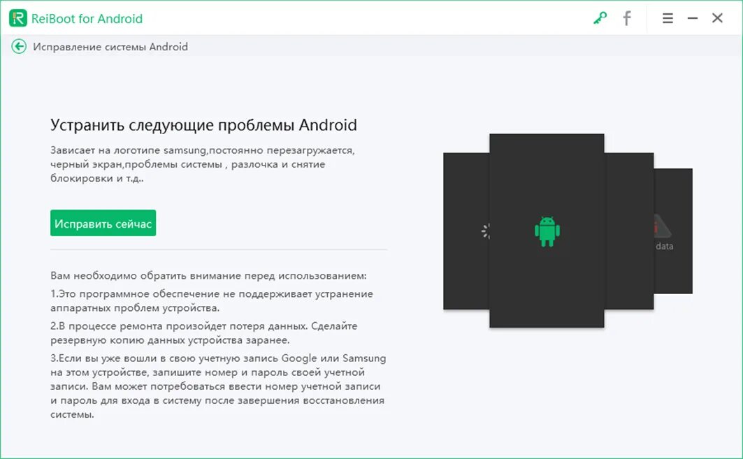 Reiboot для android