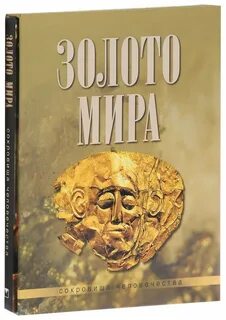 Книга золото