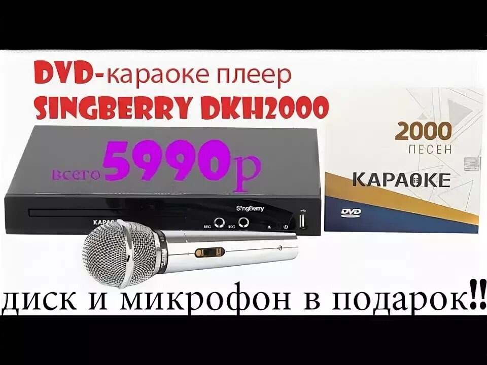 SINGBERRY dkh2000. Караоке SINGBERRY. Караоке супер парти DVD. Диск караоке для Samsung 3000 песен. Караоке 2000 х