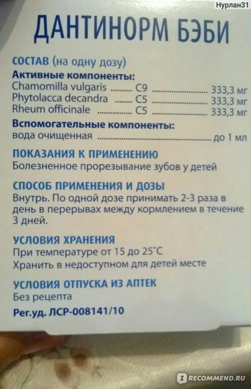 Сколько раз можно давать бэби. Дантинорм бэби состав. дантинорм бэби способ применения. дантинорм детский возраст. дантинорм бэби возраст.