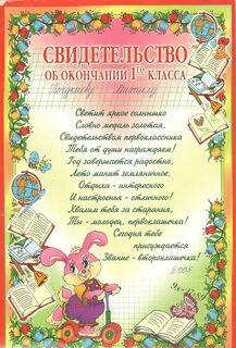 Окончание первого класса слова