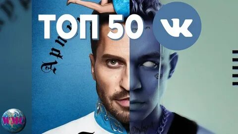 Топ 50 песен король