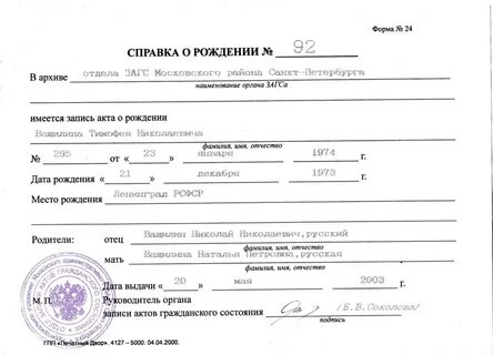 Получить выписку из загса