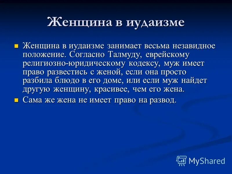 Грехи в иудаизме. В иудаизме, христианстве, исламе человек, совершивший грех –. Самый тяжелый грех в иудаизме. Спасение в иудаизме. Иудейский праздник шавуот.