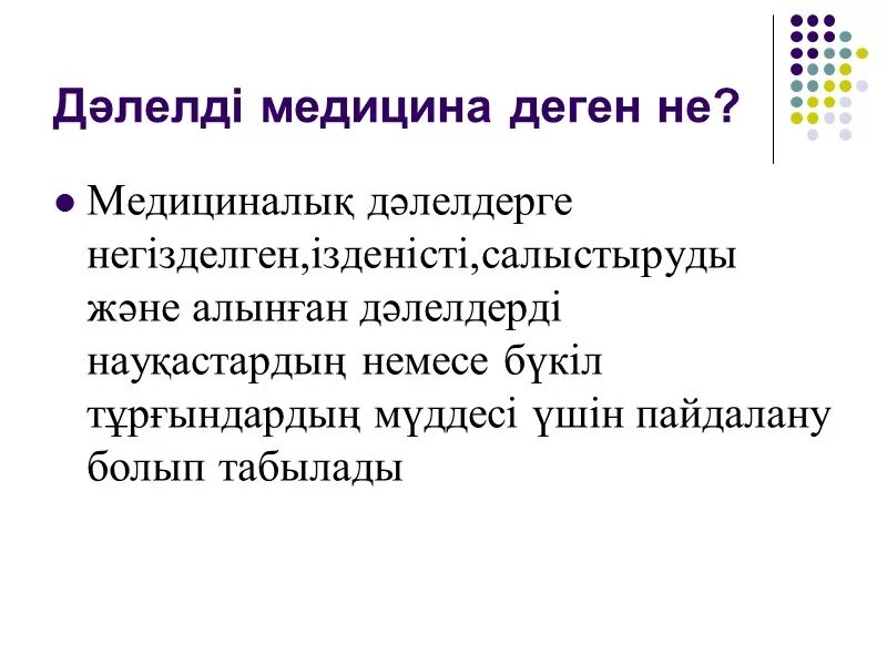 Картина нәрестемен дәрігер. Деонтология. Медицина дегеніміз не. Презентация деонтология. Этика жана деонтология.