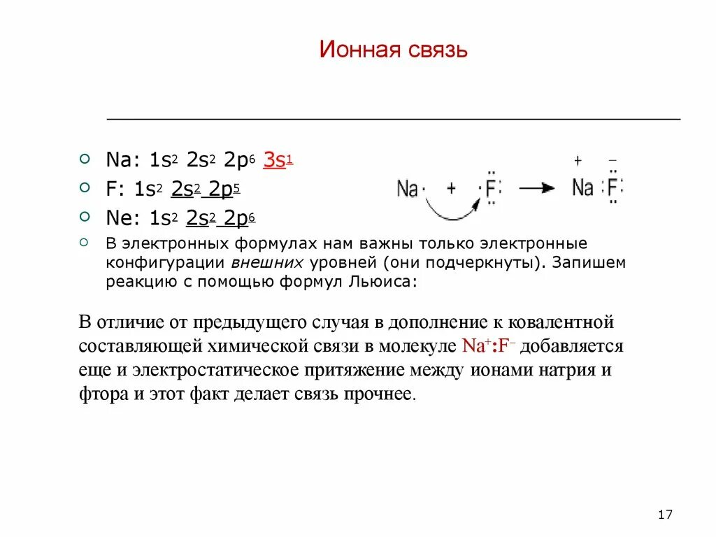 Фтор 2 связь. Фтор 2 связь
