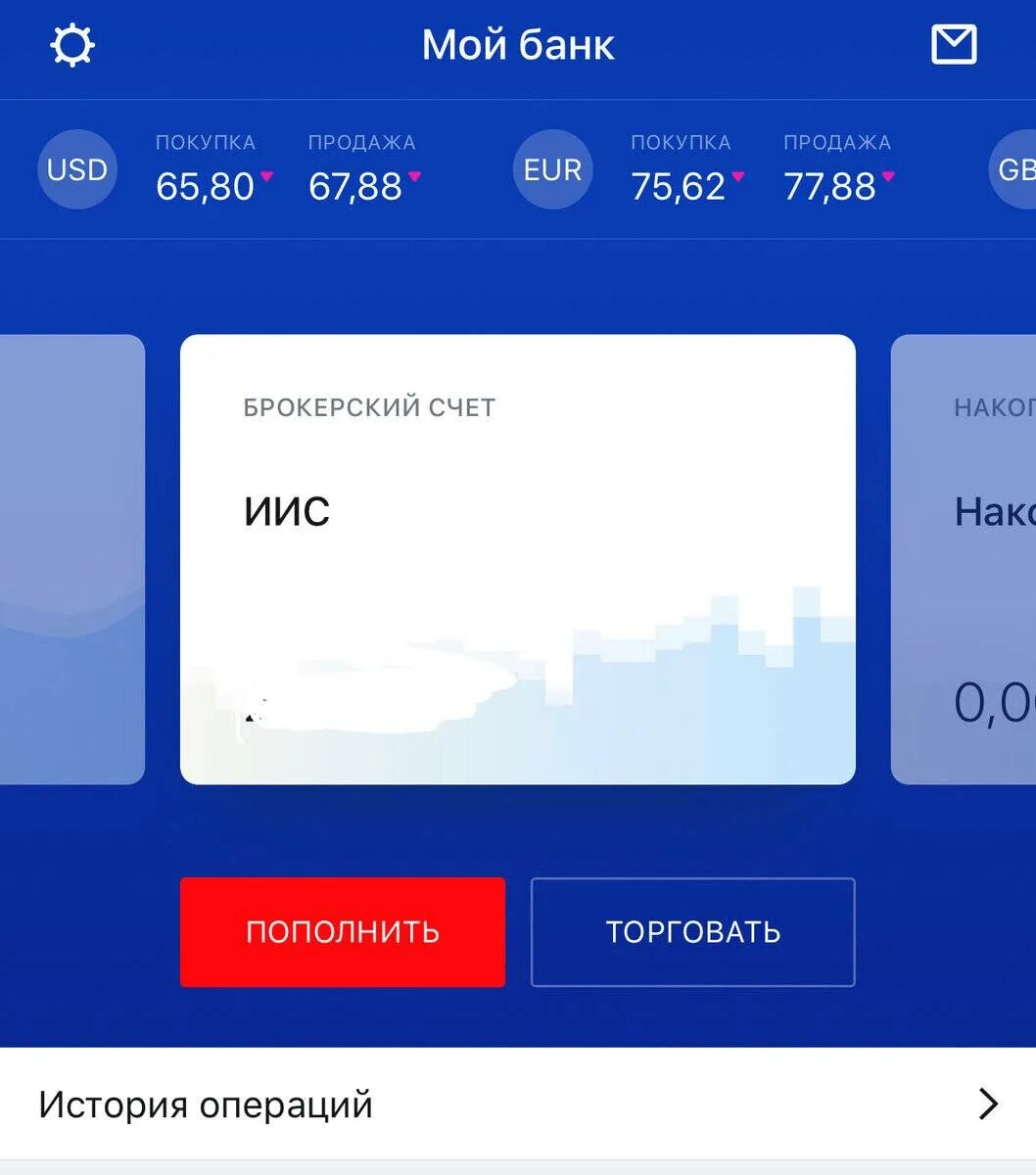 Что такое брокерский счет в банке втб. Что такое брокерский счет в банке втб