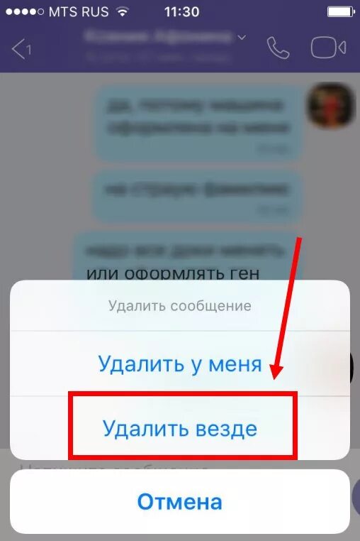 Вайбер непрочитанное сообщение. Удалить сообщение. Сообщение в вайбере. Как удалить удаленные сообщения. Прочитать удаленные сообщения в вайбере.