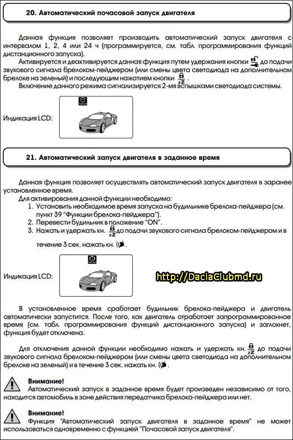 Сигнализация томагавк х5 автозапуск. Сигнализация с автозапуском томагавк запуск двигателя. Почасовой запуск двигателя томагавк 9010. Tomahawk x5 блокировка. Поворотники при автозапуске