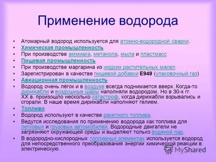 Почему не используют водород