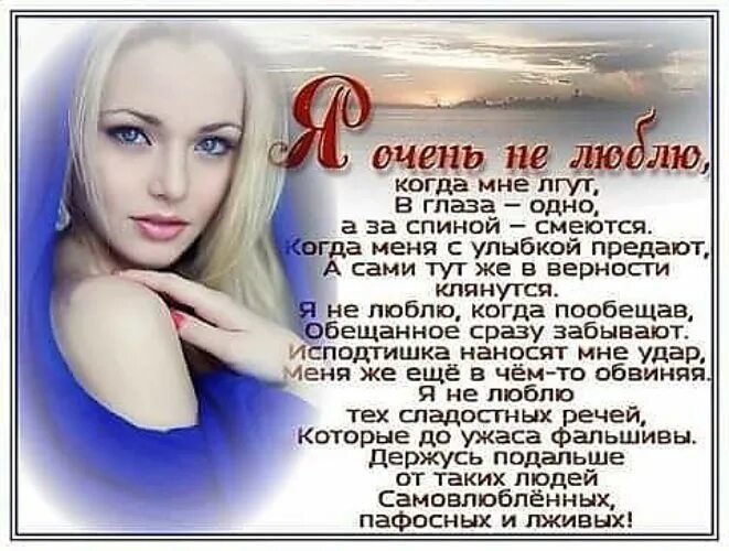 Я очень люблю когда мне лгут. Стихи не люблю когда мне врут. Я очень не люблю когда мне лгут стих. Я не люблю когда мне лгут в глаза.