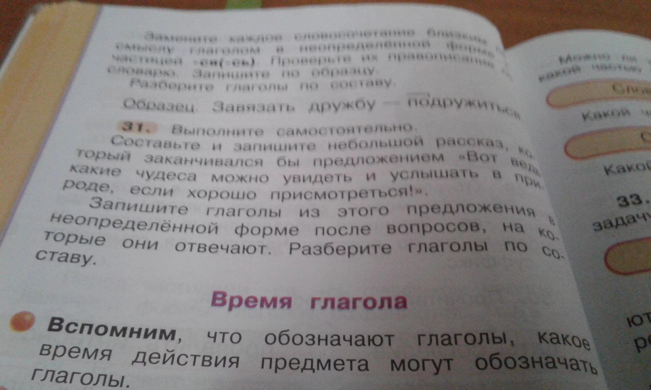 Составить рассказ наш друг электроник. Вот чудеса какое предложение. Рассказ на тему наш друг электроник 4 класс. Ответ составьте рассказ наш друг электроник. Составить предложение про рассказ