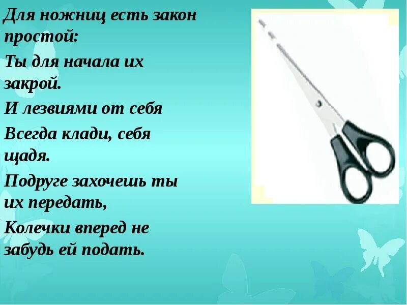 Нет троих ребят обеих сестер четверо ножниц. Как правильно у обоих или обеих ножниц. У обоих ножниц или у обеих ножниц как правильно. Как правильно писать и говорить у обоих ножниц или у обеих ножниц. Обе ножницы.