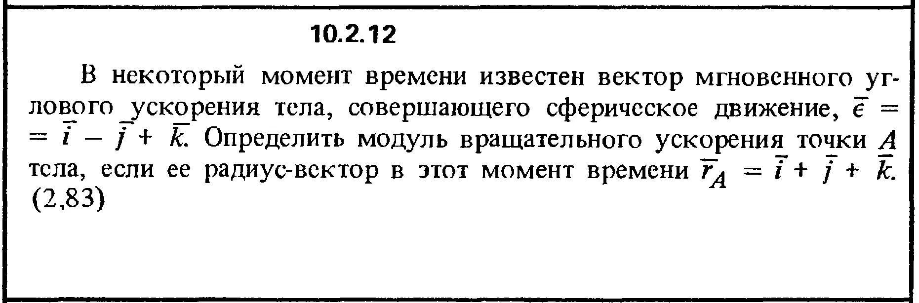 Решение задачи 2.1.12 из сборника Кепе о.е. 1989 года. Решение задачи 1.1.2 из сборника Кепе о.е. 1989 года. Мгновенное угловое ускорение тела:. Кепе о.е 1989 года 1.2.10. Сравнение моментов времени