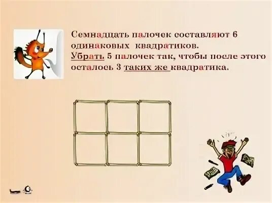 Убери 5