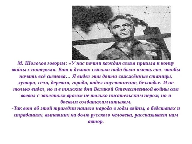 Почему шолохов назвал. Шолохов судьба человека сколько страниц. Шолохов говорит.