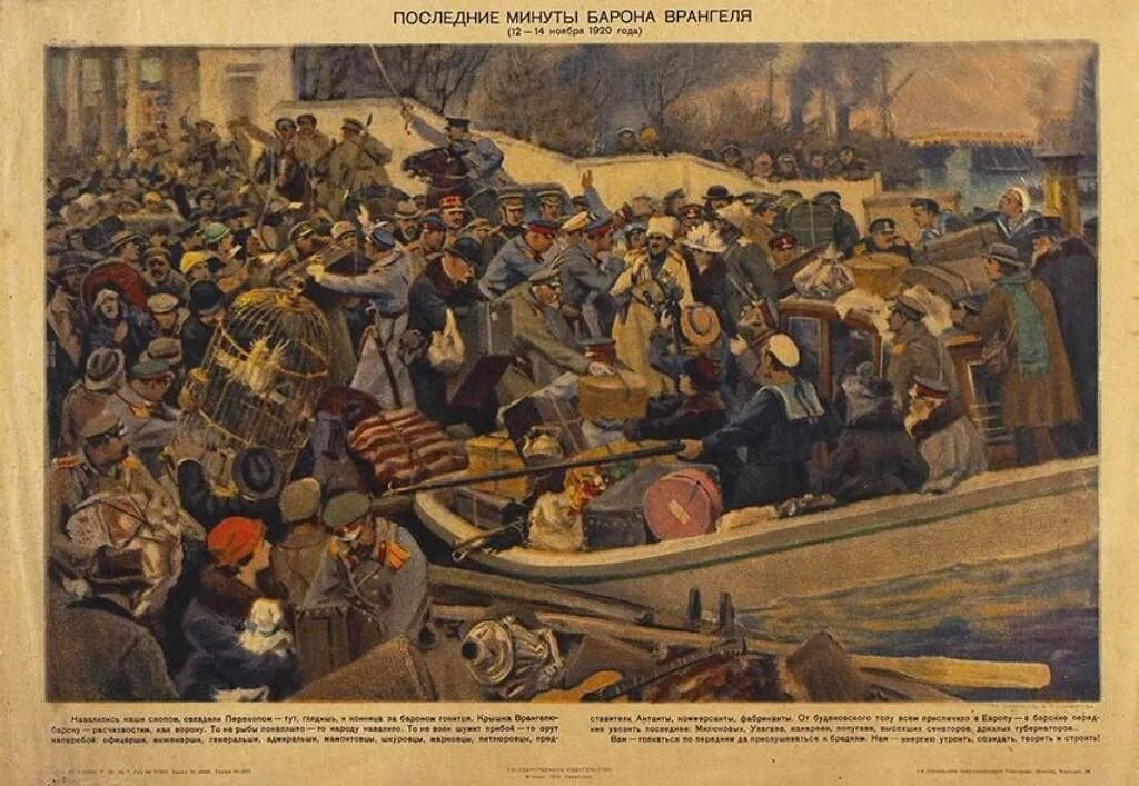 Б разгром врангеля. Врангель в крыму 1920. исход армии врангеля из крыма. эвакуация белой армии из крыма в 1920.