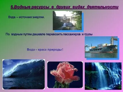 Другие виды вод