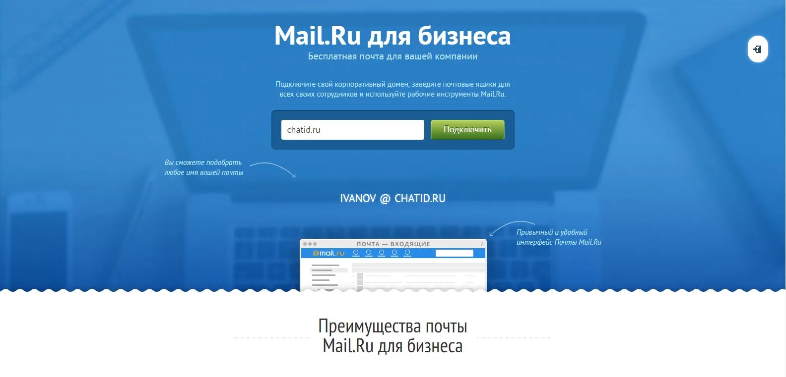 Mail biz вход. Бизнес почта. Mail для бизнеса. Майл бизнес почта. Email регистрация.