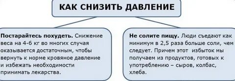 Может ли снизится давление
