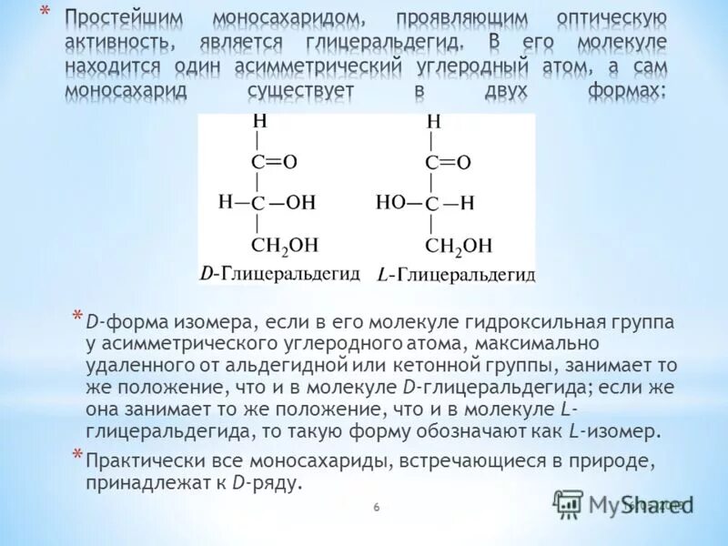 Сколько атомов углерода в молекуле рибозы