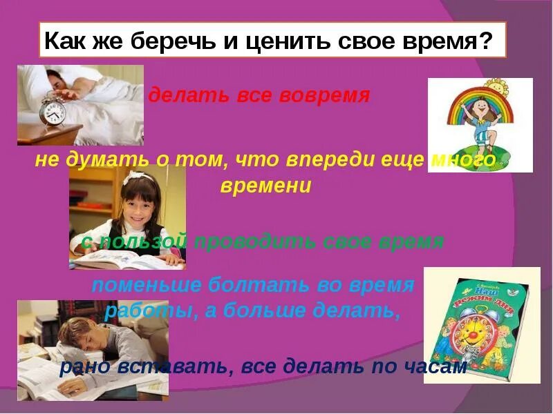 Ценить и беречь жизнь. Цени свою жизнь классный час. время нужно беречь. почему надо беречь время. почему нужно ценить время.