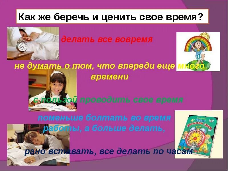 Кто жить умеет по часам и ценит. Беречь нужно во время. Цени свою жизнь классный час. Берегите время. Почему нужно беречь время.