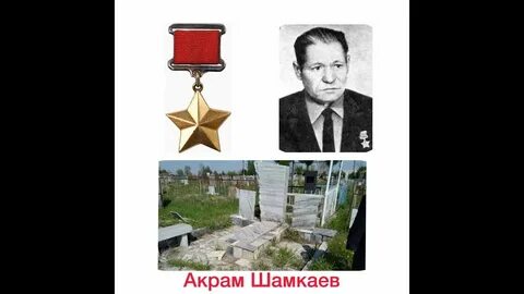 Шамкаев