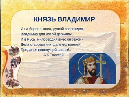 Князь расскажу