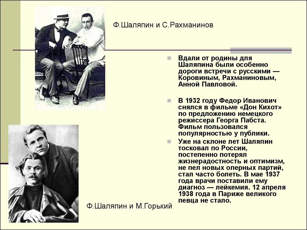 Годы жизни Шаляпина Федора Ивановича. Шаляпин 1932. Текст про шаляпина