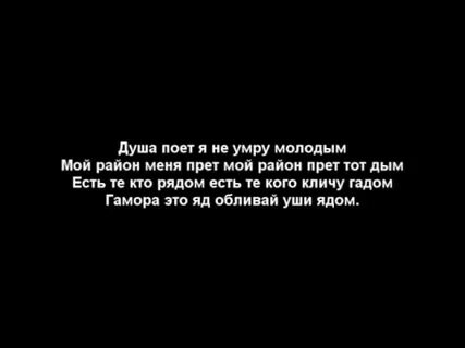 Умирая поем песни