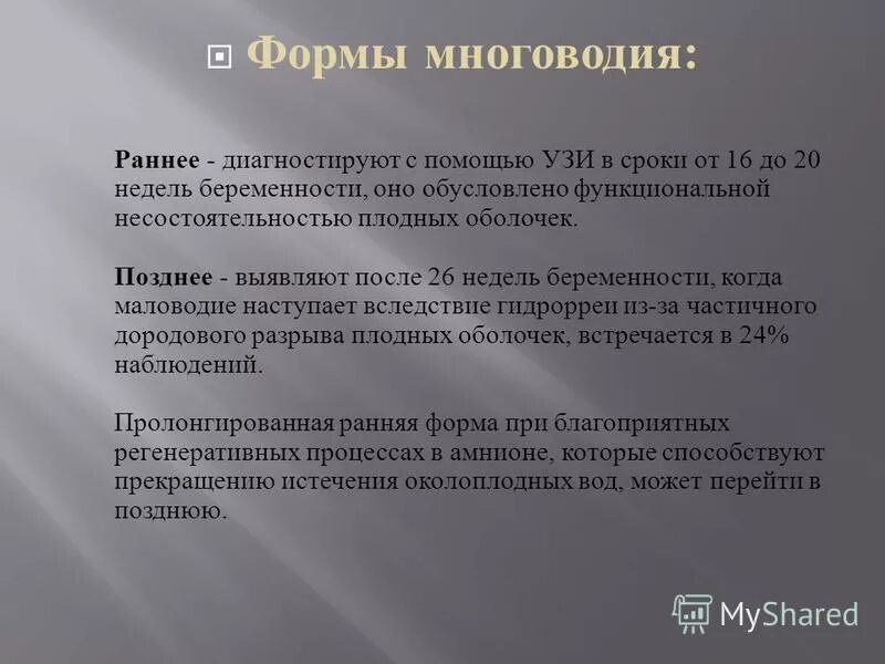 Многоводие у беременных. Многоводие при беременности. многоводие у беременных 3 триместр. многообразная акушерская патология многоводие. выраженное многоводие при беременности.